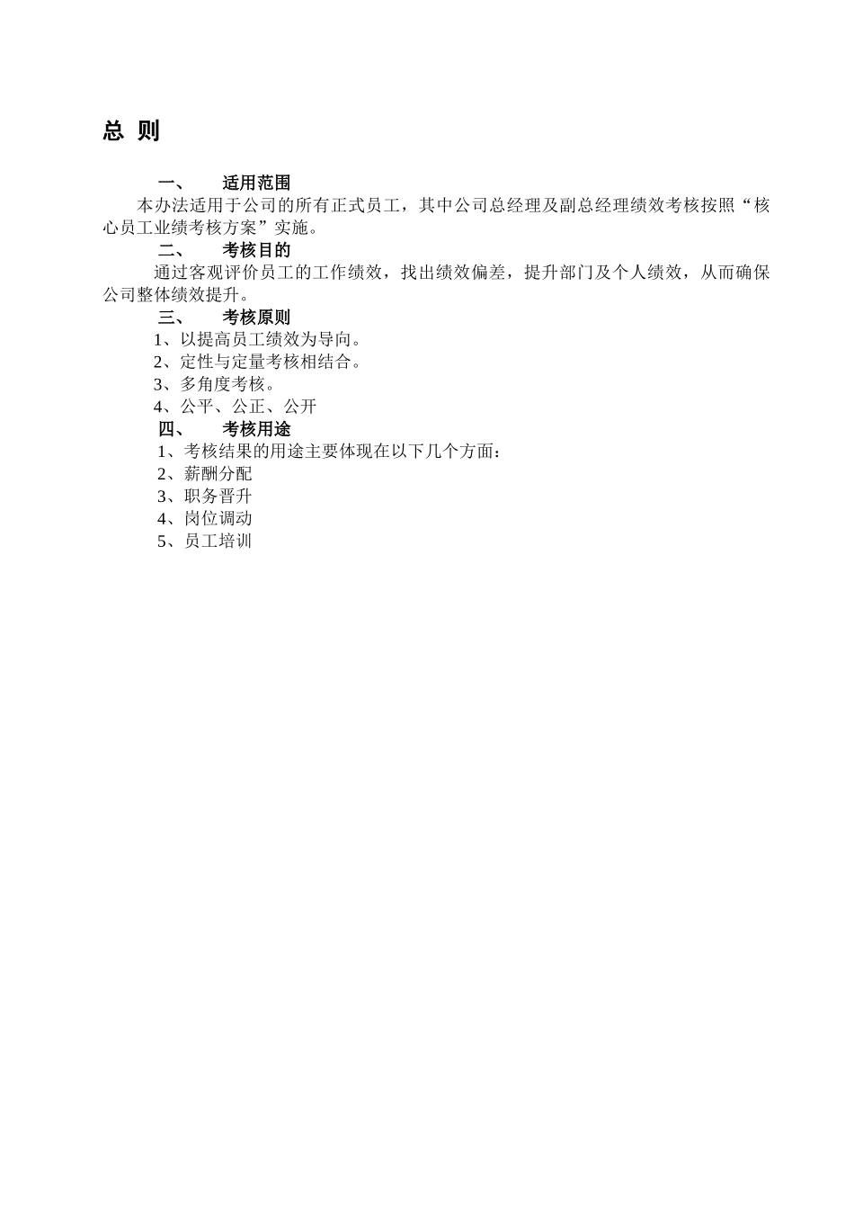 某某公司绩效考核设计方案_第3页