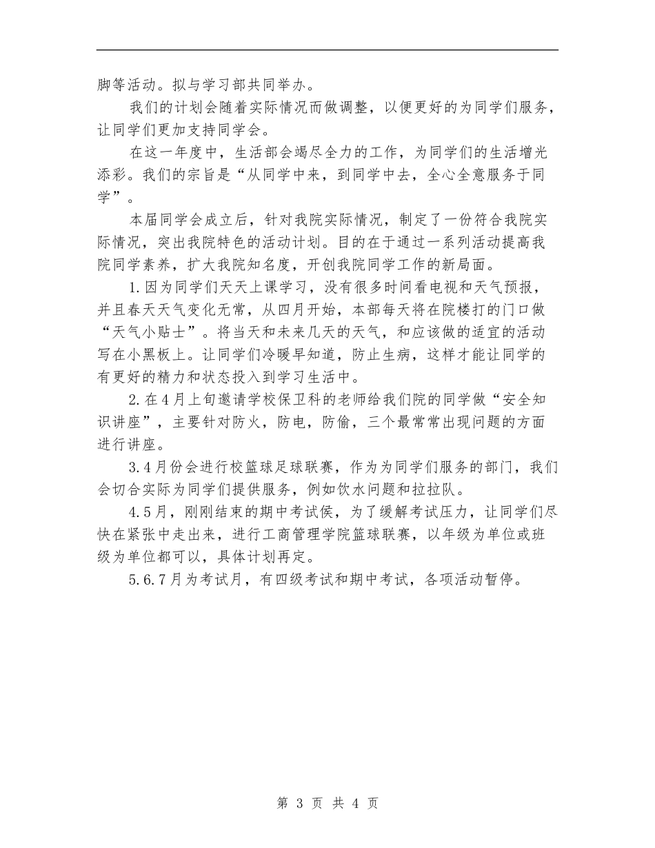 大学生活部工作计划例文_第3页