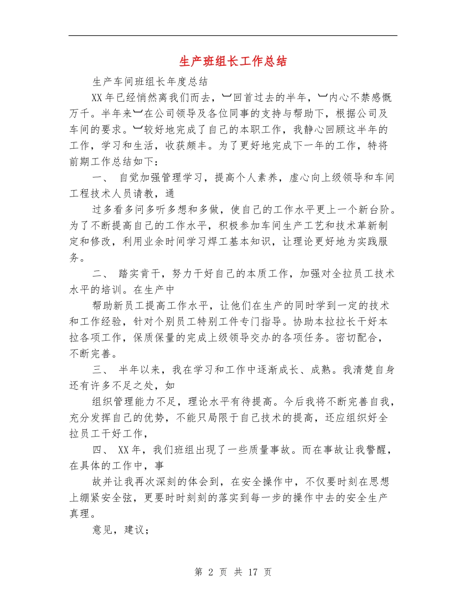 生产班组长工作总结_第2页