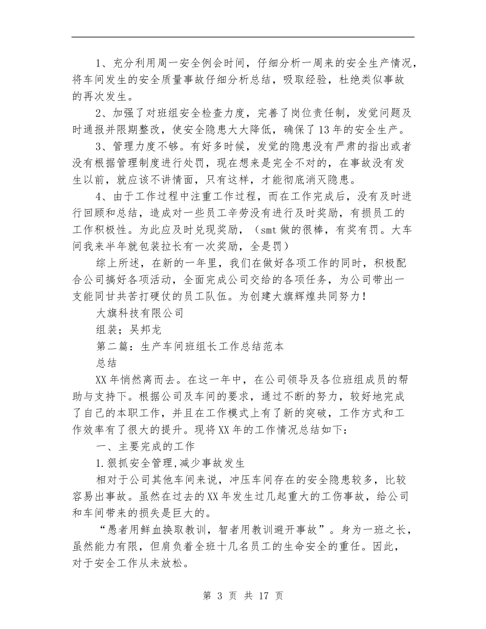 生产班组长工作总结_第3页