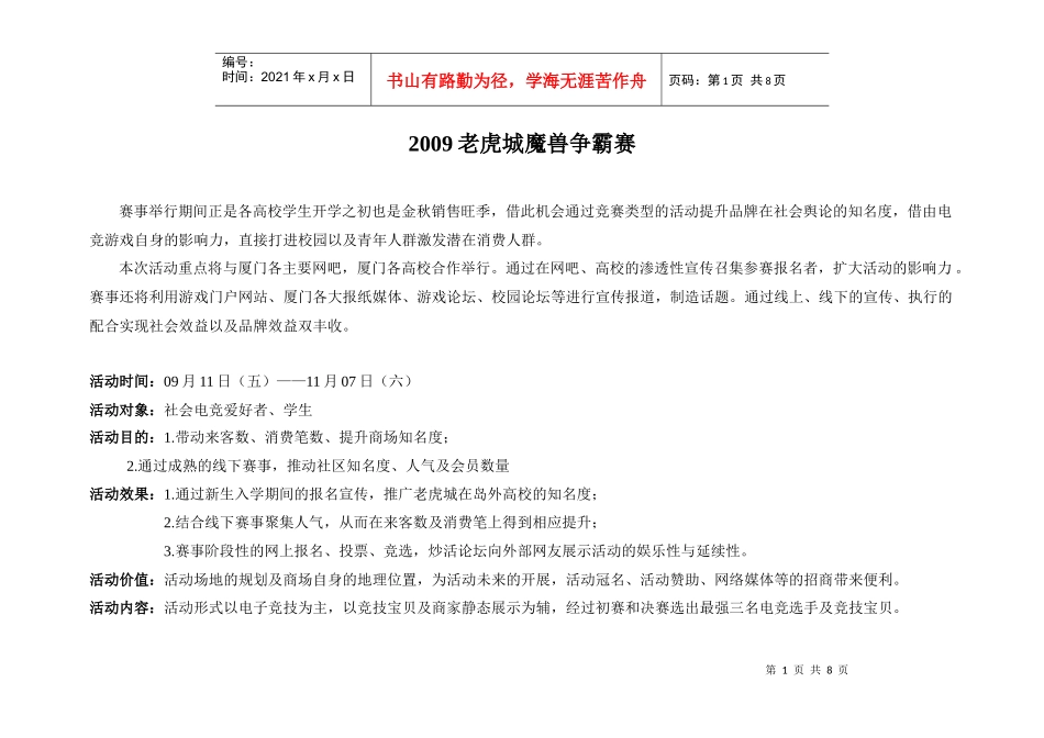 超完整详细企划策划案_第1页