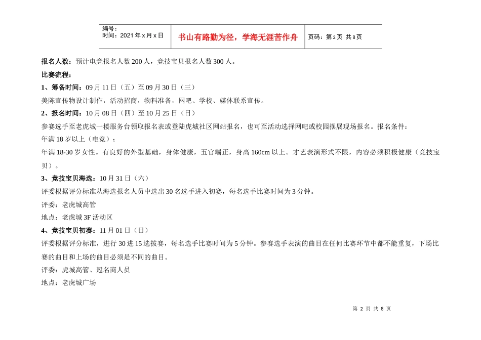 超完整详细企划策划案_第2页