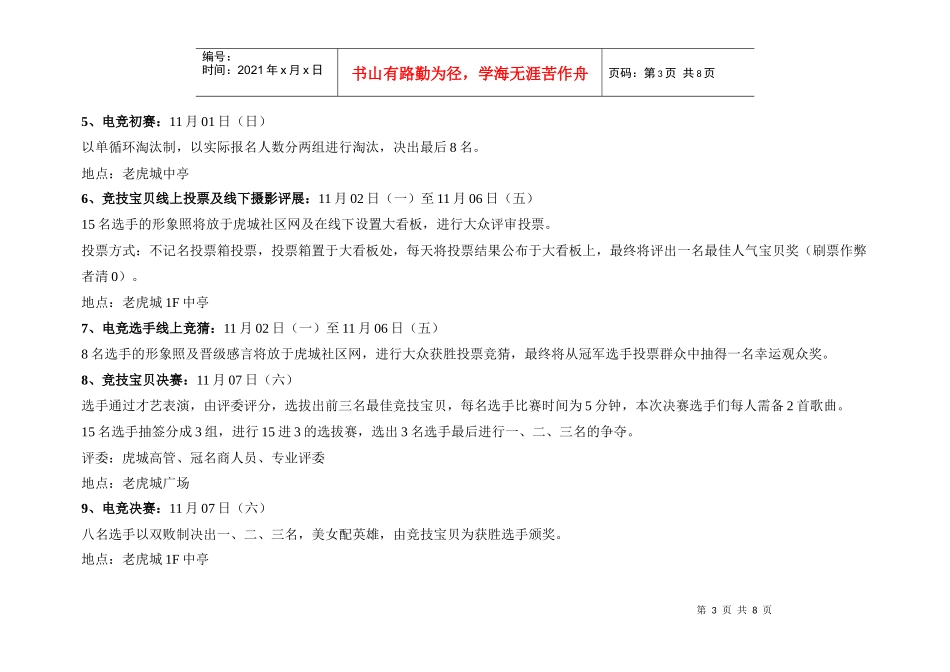 超完整详细企划策划案_第3页