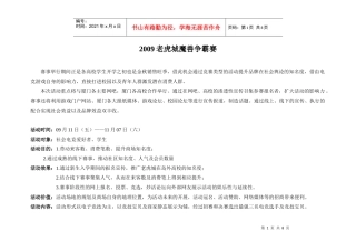 超完整详细企划策划案