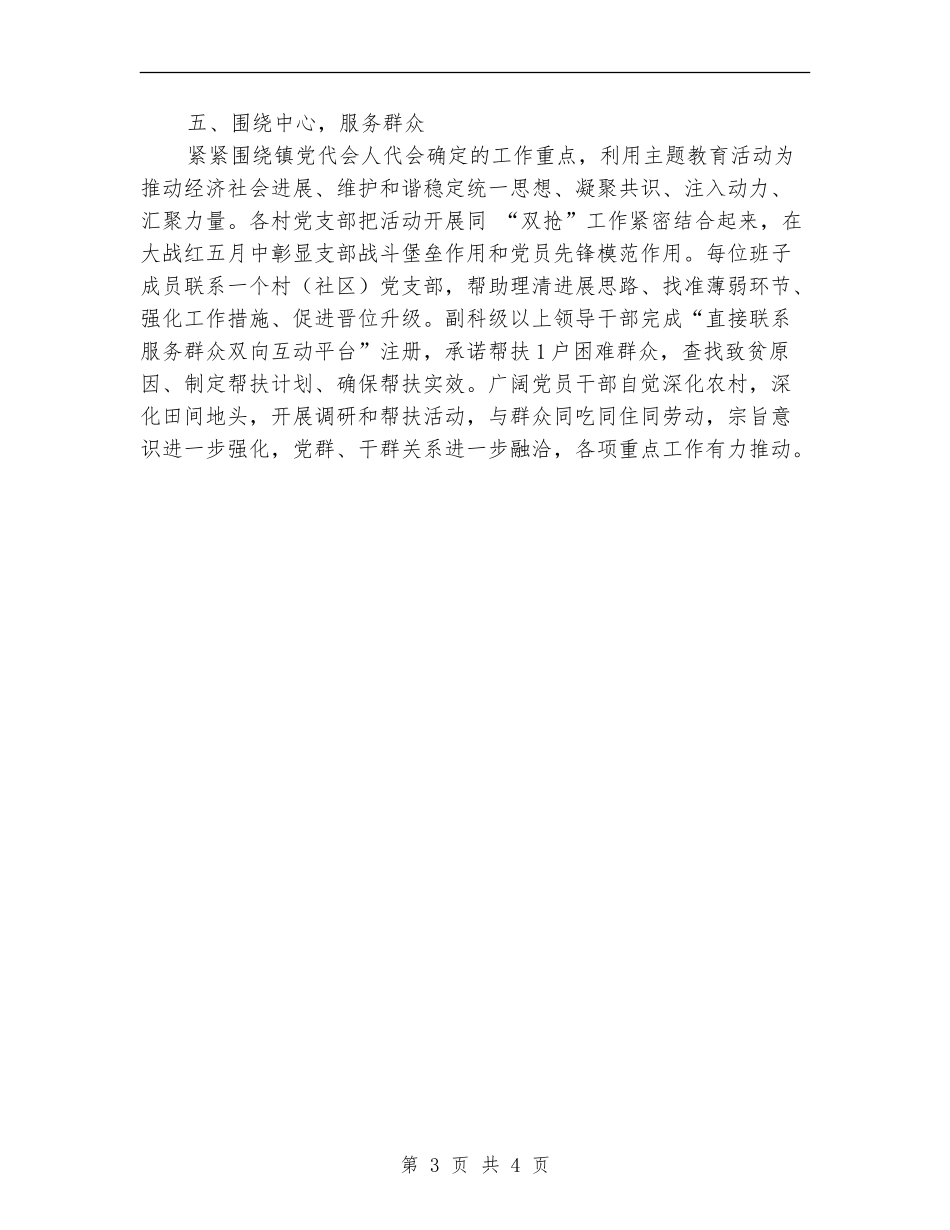 镇委开展中国梦工作总结_第3页