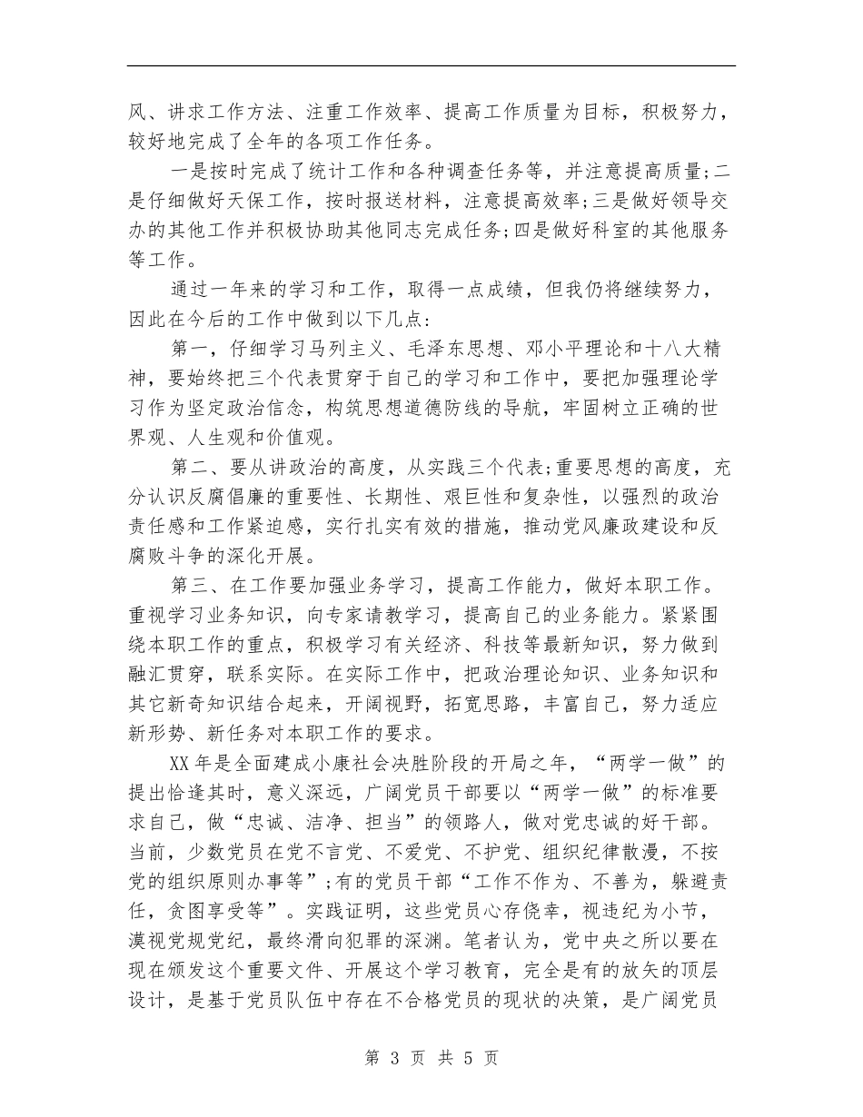 2024年两学一做党员个人总结_第3页