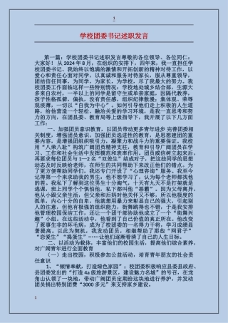 学校团委书记述职发言