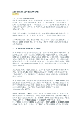 大宗商品价格变化与全球增长的周期性调整