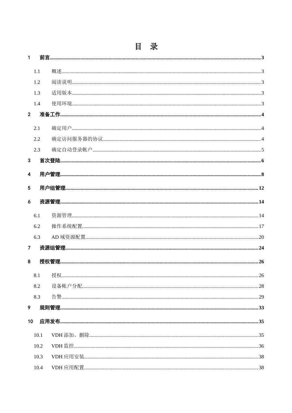 运维安全审计系统(HAC)_运维管理员使用手册_第3页