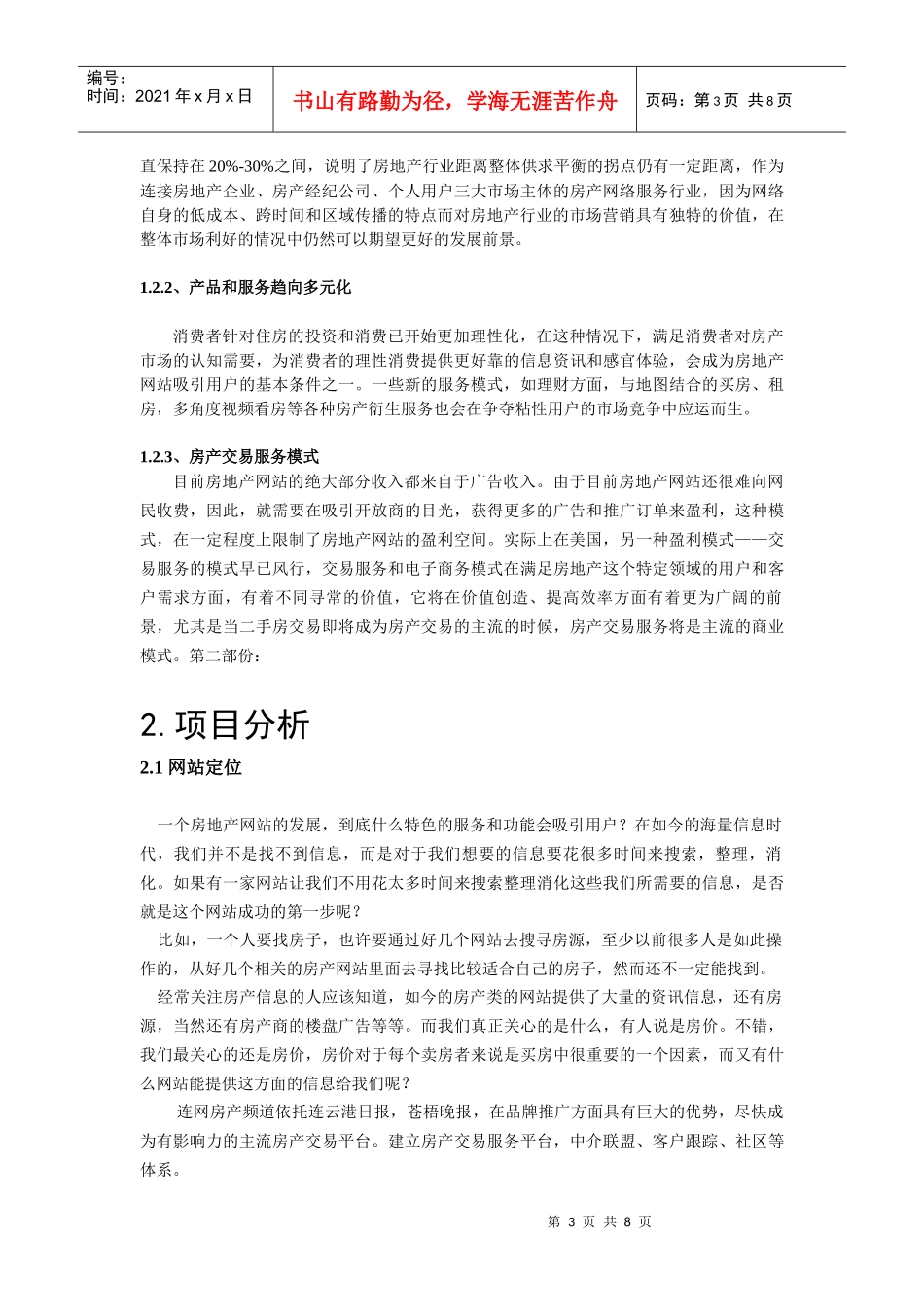 连云港房产网策划方案_第3页