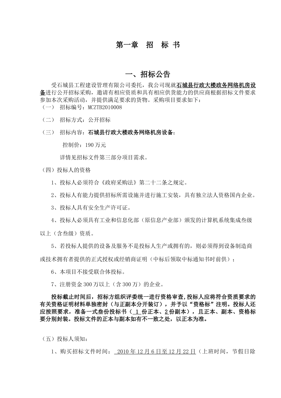 赣州满春招投标代理有限公司_第2页