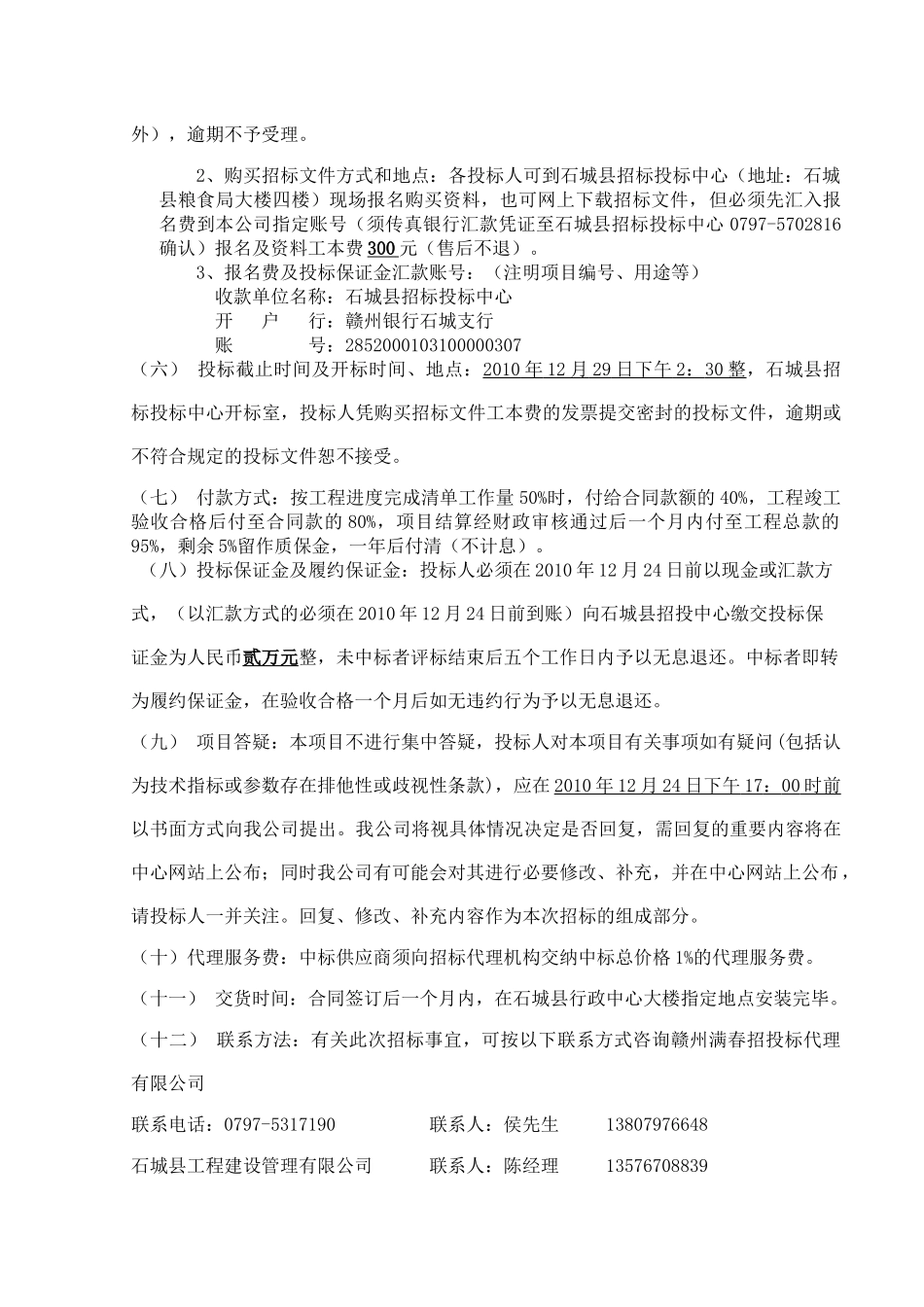 赣州满春招投标代理有限公司_第3页