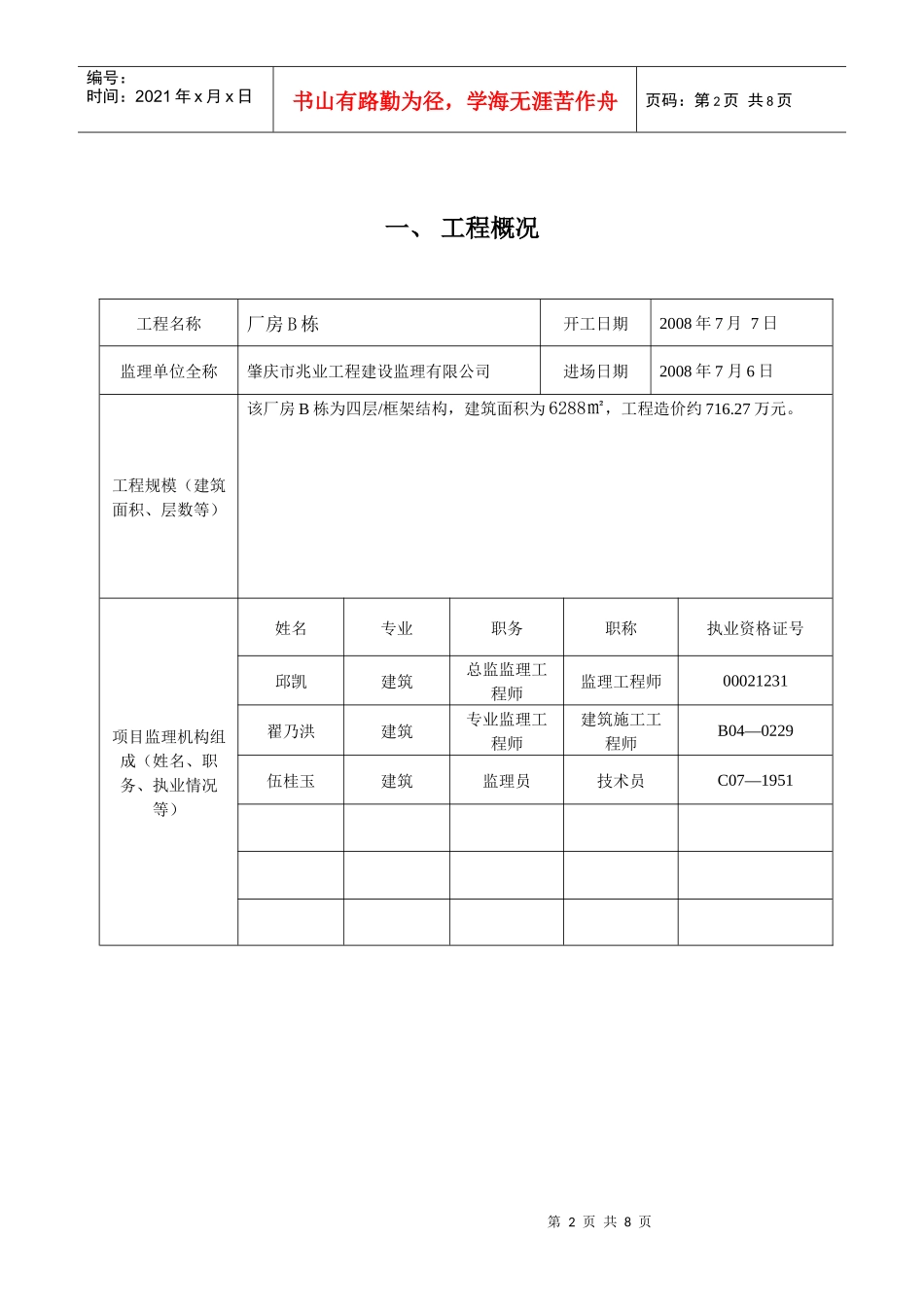 质量评估报告厂房B_第2页