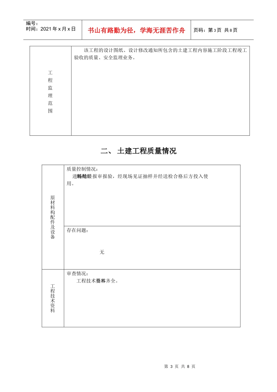 质量评估报告厂房B_第3页