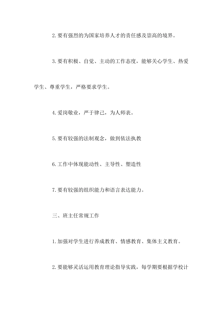 阳西县溪坎中学政教处相关人员工作职责_第2页