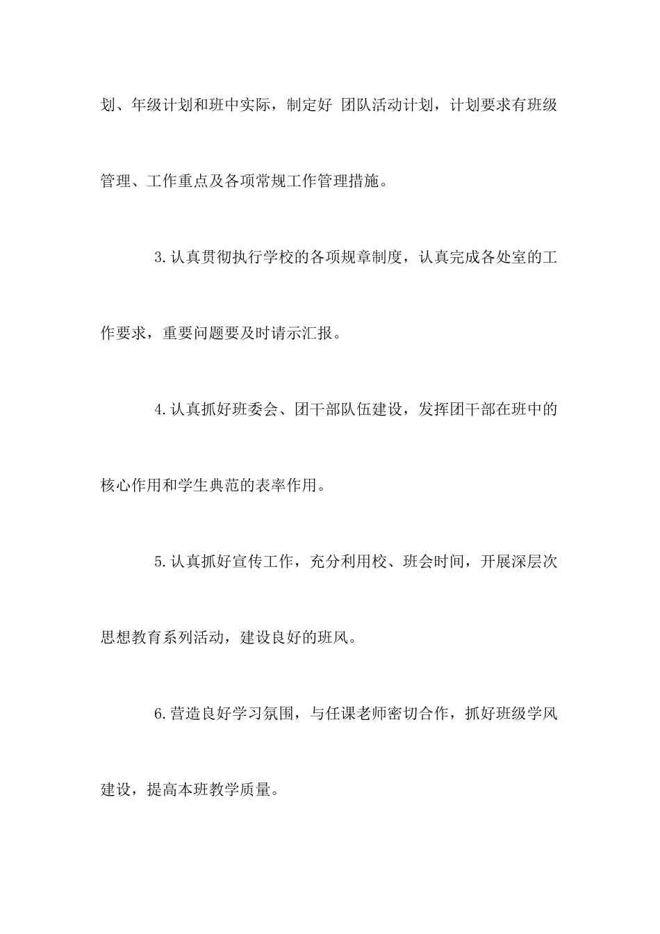阳西县溪坎中学政教处相关人员工作职责_第3页