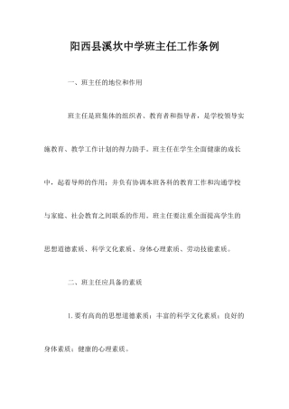 阳西县溪坎中学政教处相关人员工作职责