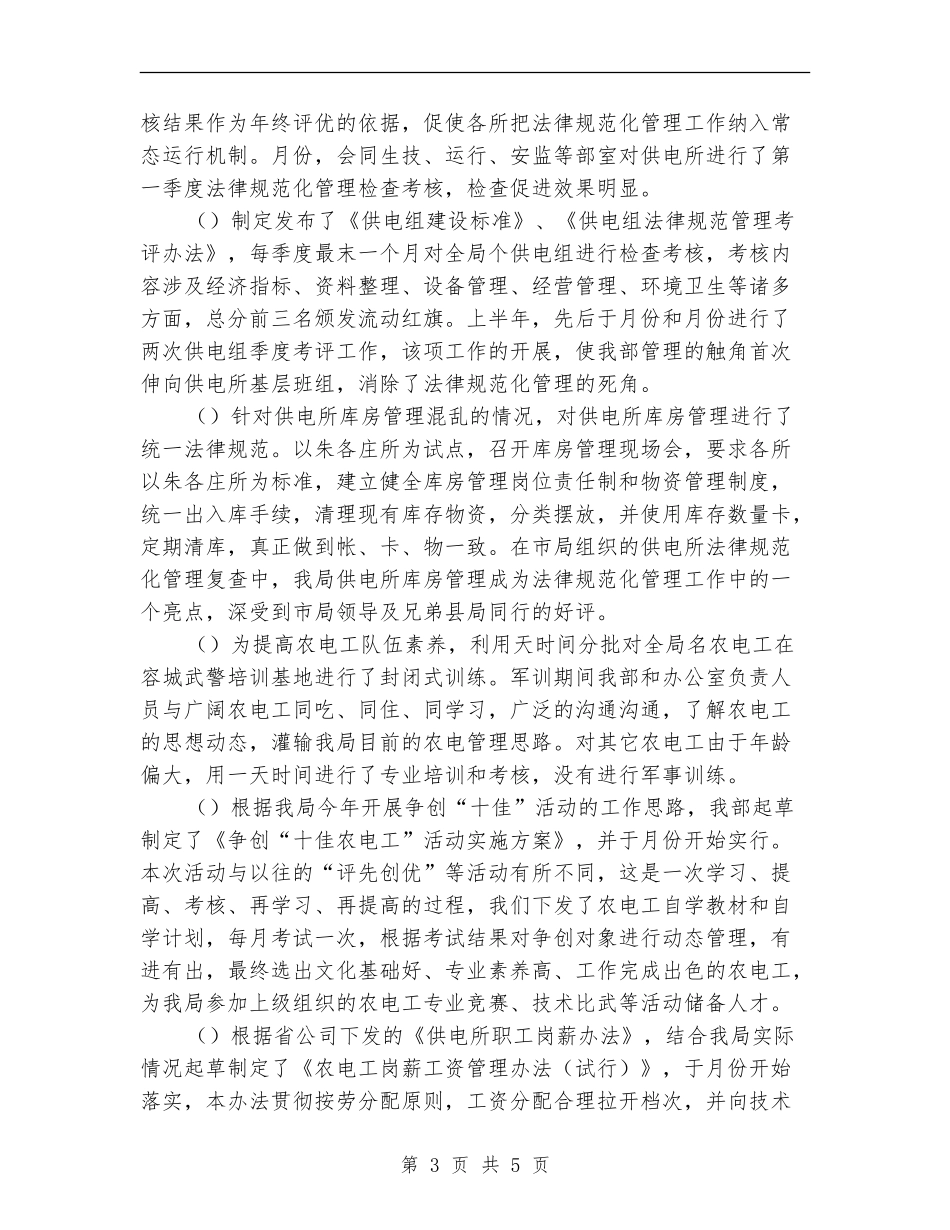 电力局经营部外线个人工作总结_第3页
