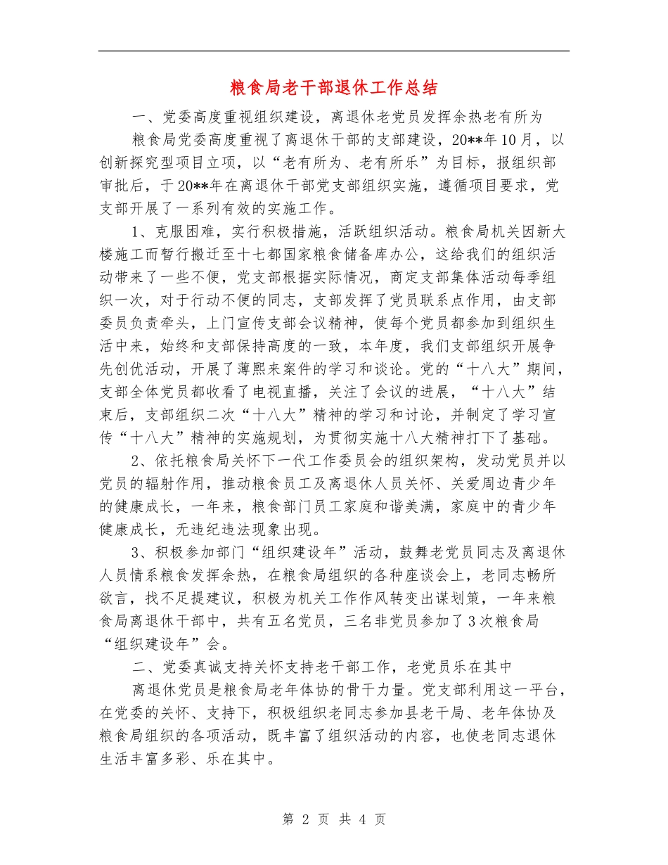 粮食局老干部退休工作总结_第2页