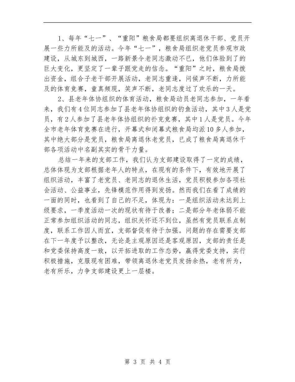 粮食局老干部退休工作总结_第3页