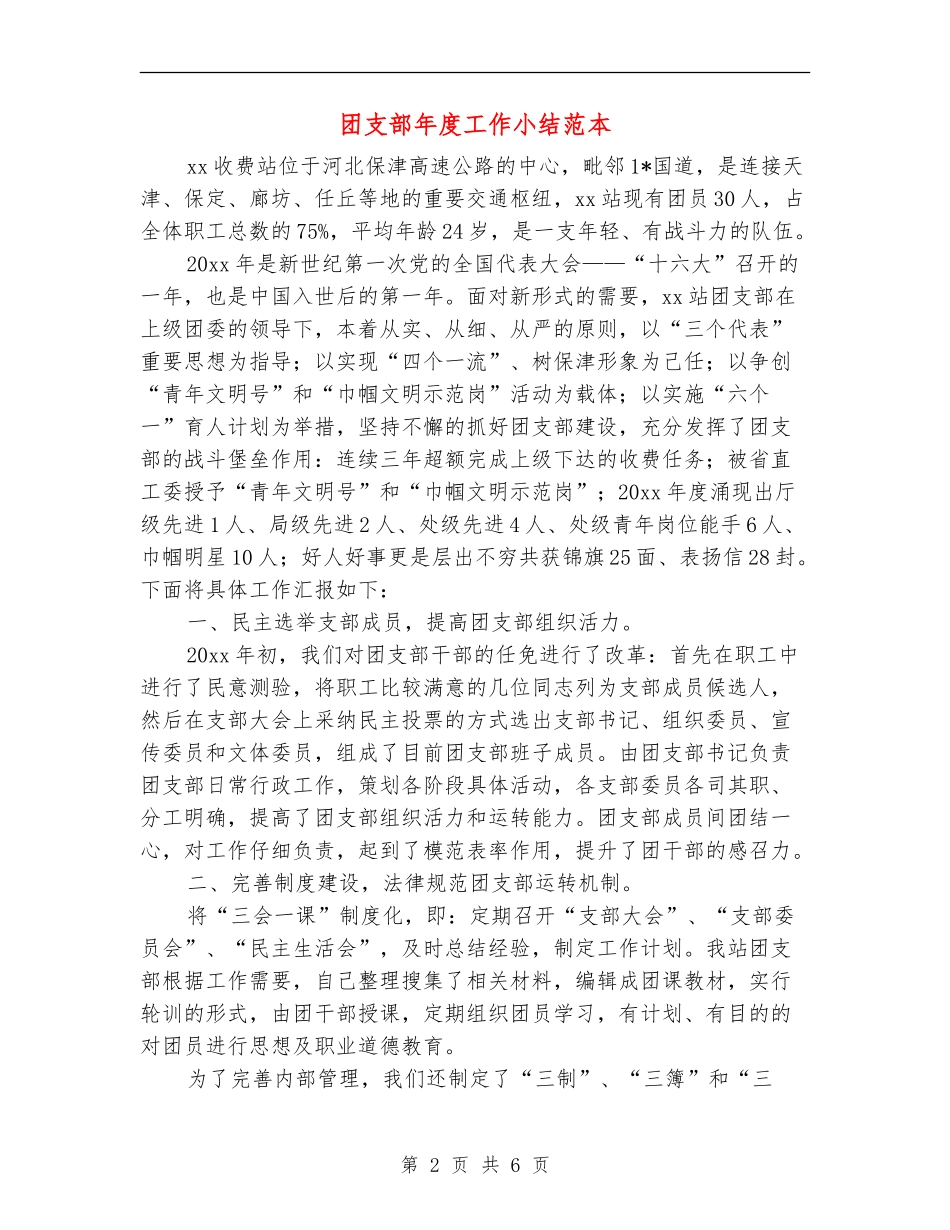 团支部年度工作小结范本_第2页
