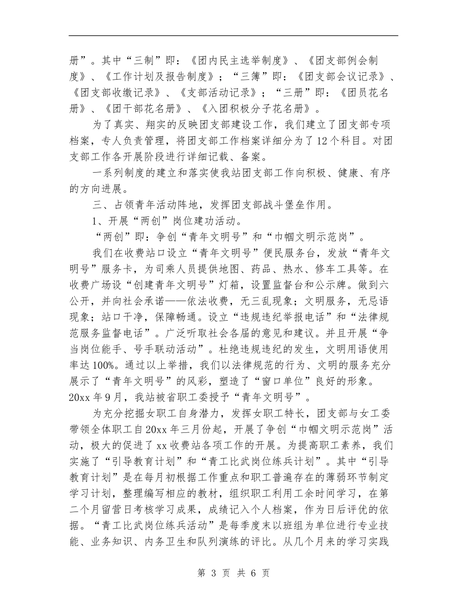 团支部年度工作小结范本_第3页