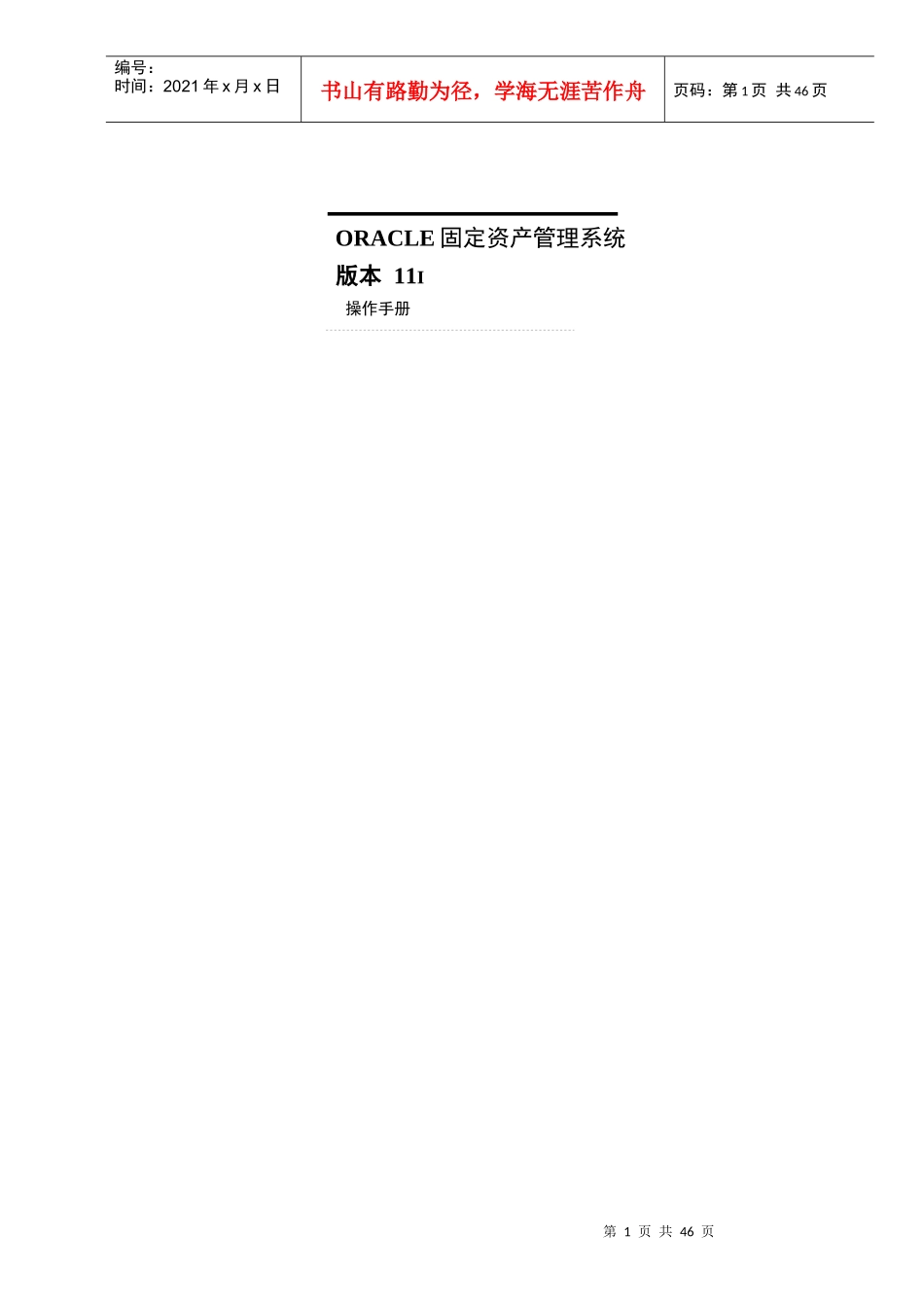 资产管理手册_第1页