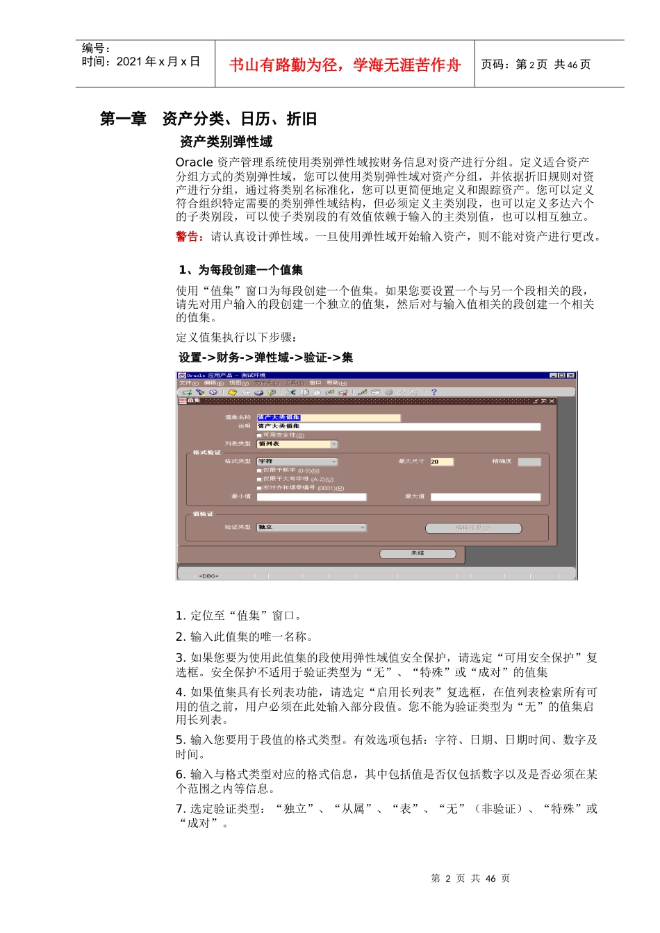 资产管理手册_第2页