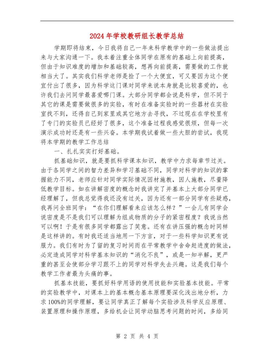 2024年小学教研组长教学总结_第2页