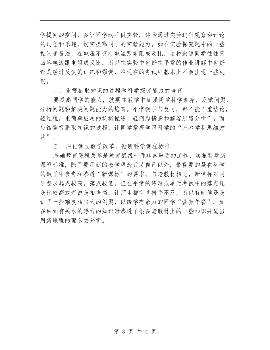 2024年小学教研组长教学总结_第3页