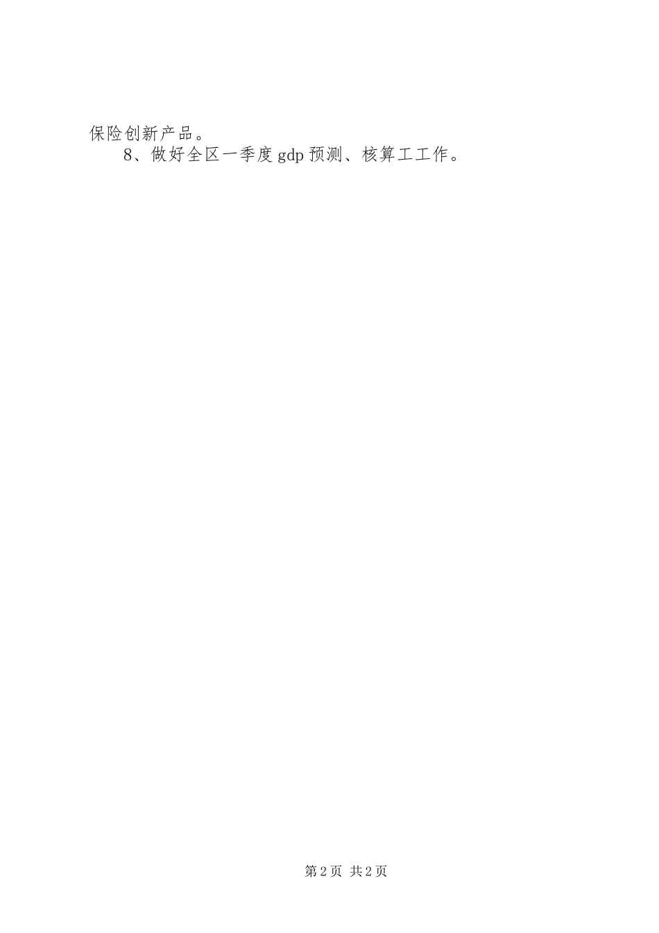 经发局XX年3月份工作小结和XX年4月份工作计划_第2页