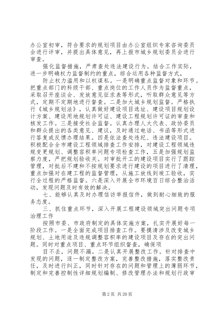 规划局党风廉政建设和反腐倡廉工作方案_第2页