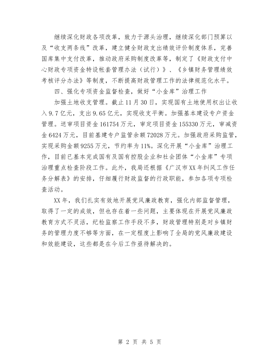 2024乡镇纪检监察工作总结范文与2024乡镇计生办工作总结范文汇编_第2页