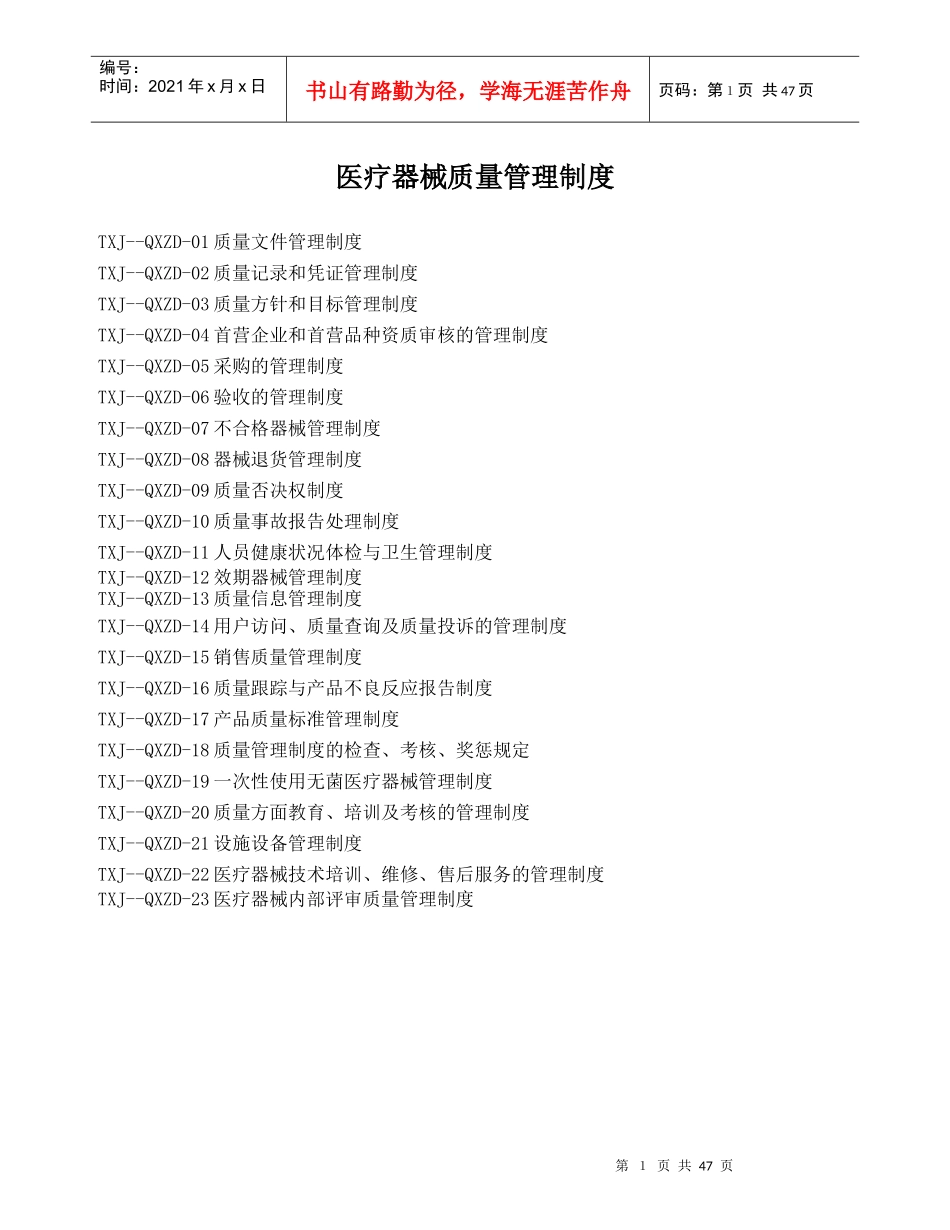 质量管理制度程序汇编(现用完整版)_第1页