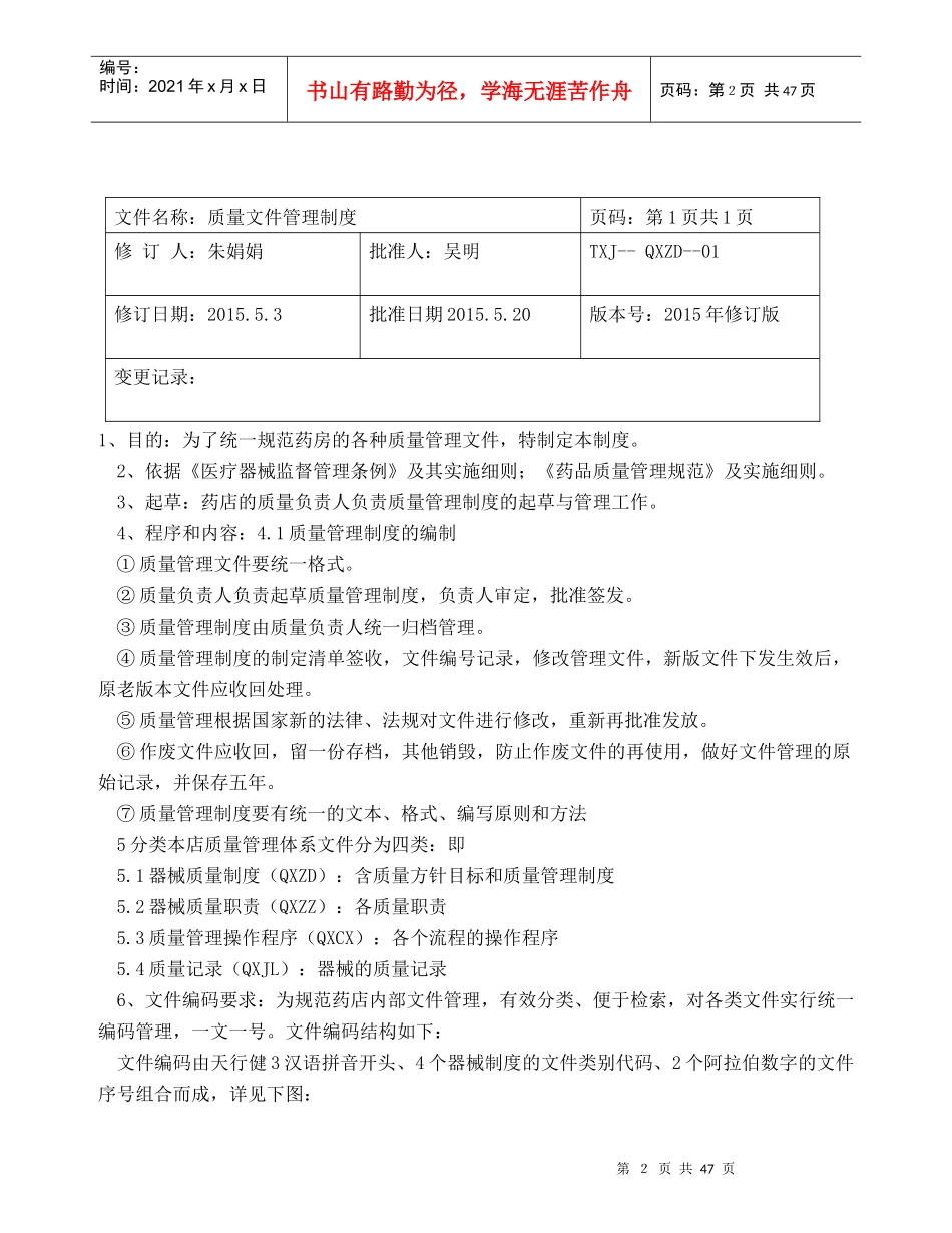 质量管理制度程序汇编(现用完整版)_第2页