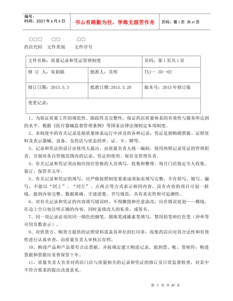 质量管理制度程序汇编(现用完整版)_第3页