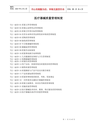 质量管理制度程序汇编(现用完整版)