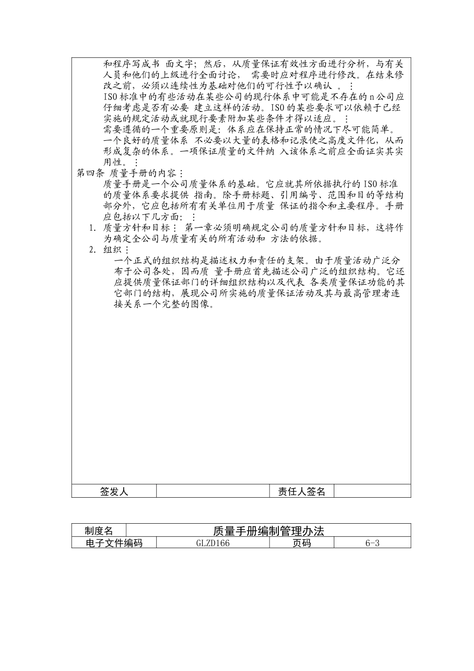 质量手册编制管理办法_第2页