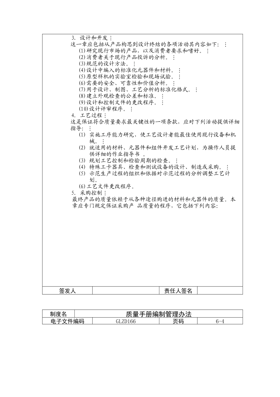 质量手册编制管理办法_第3页