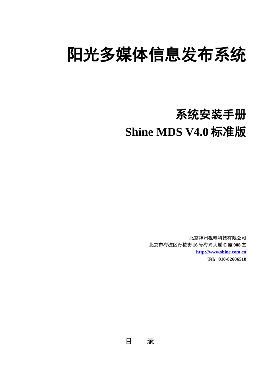 多媒体信息发布系统服务器安装手册XXXX00505_第1页