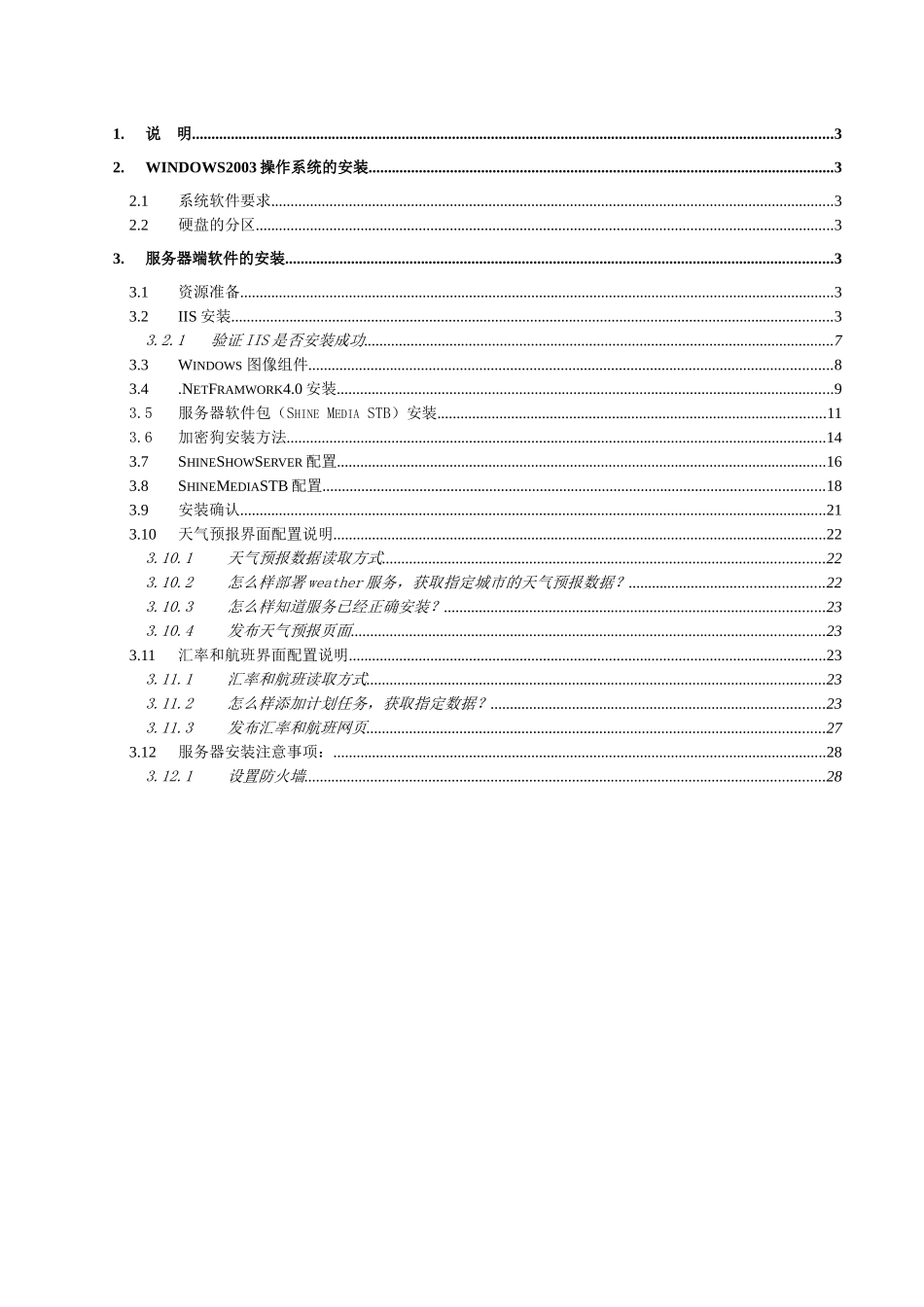 多媒体信息发布系统服务器安装手册XXXX00505_第2页