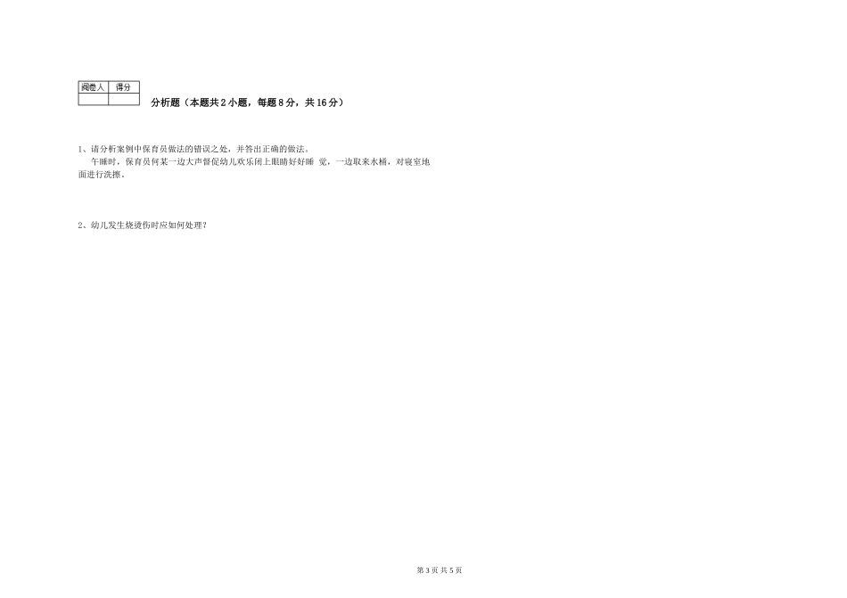 2019年三级保育员提升训练试卷C卷-附解析_第3页