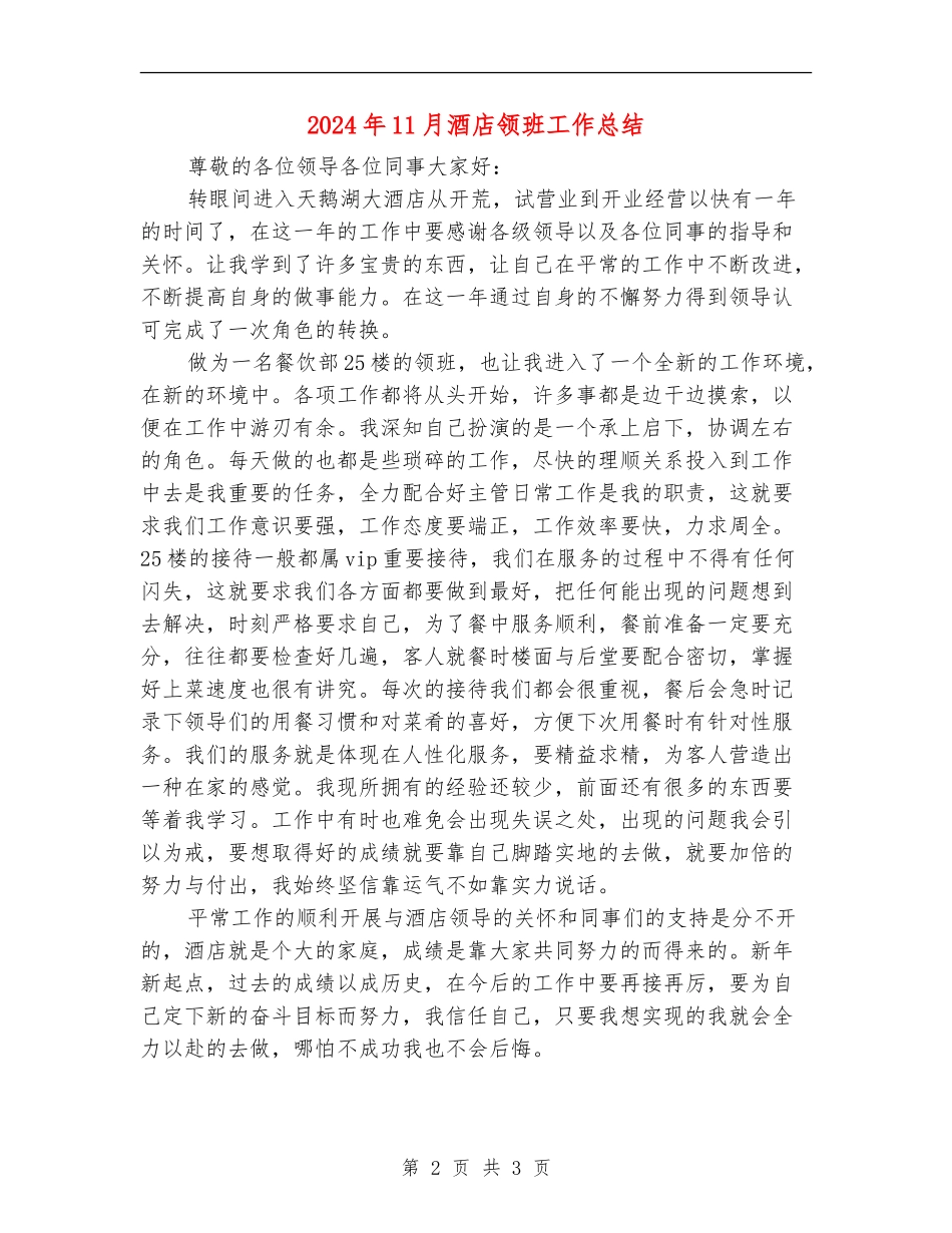 2024年11月酒店领班工作总结_第2页