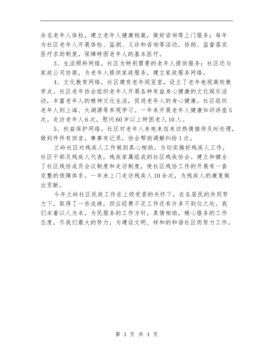 2024年社区民政年终总结_第3页