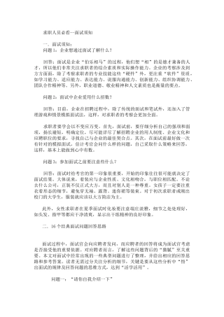 求职人员必看面试须知