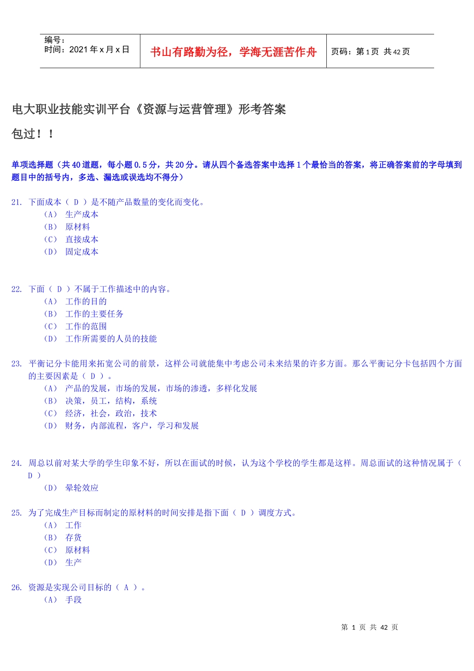 资源与运营管理形考答案_第1页