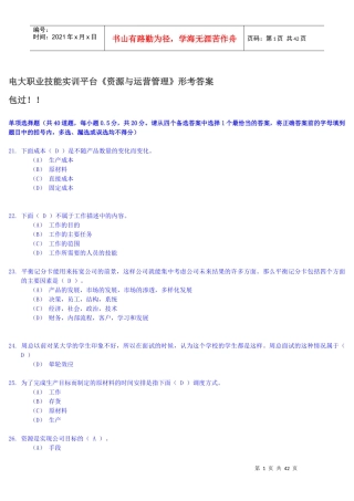 资源与运营管理形考答案