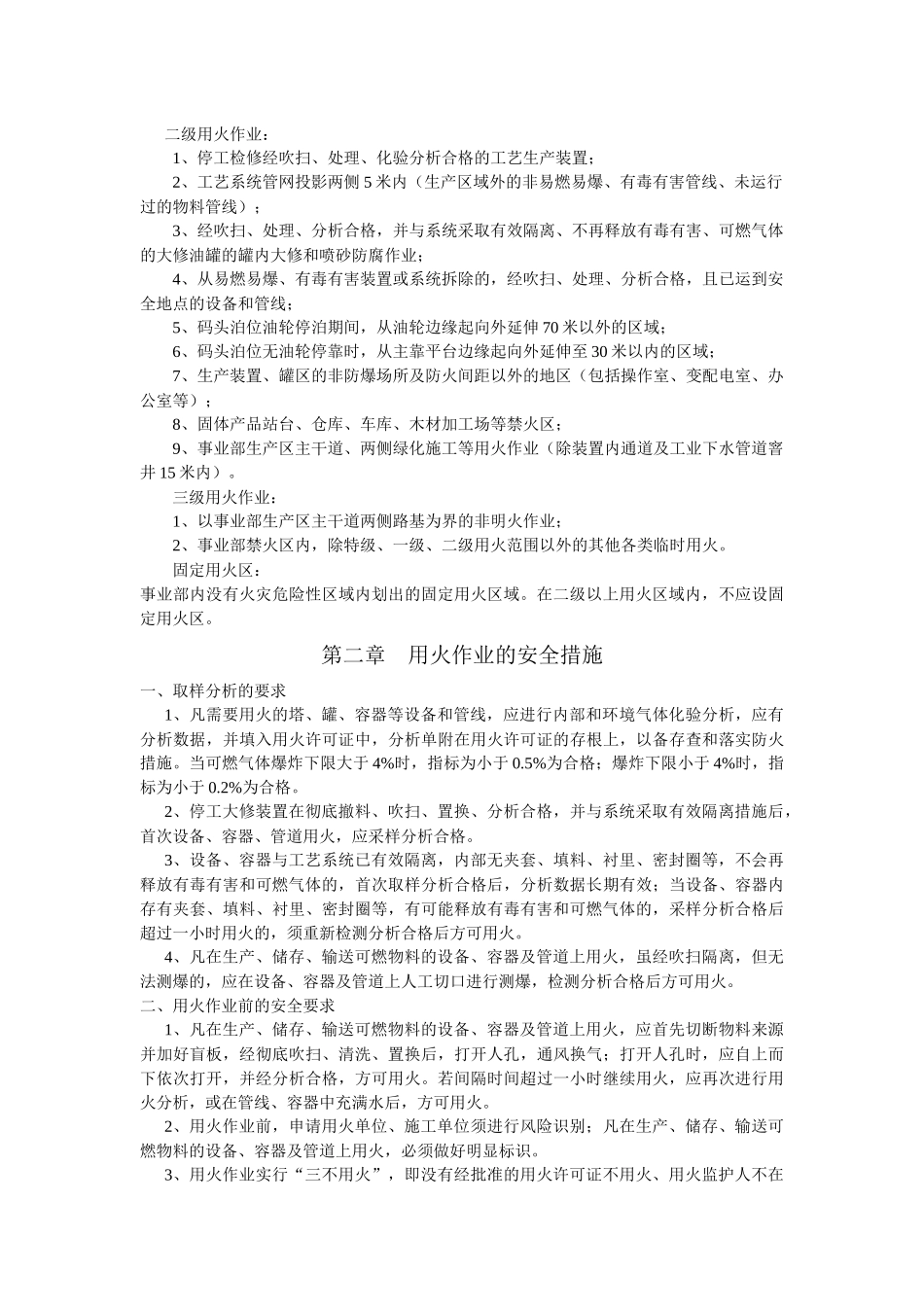 直接作业环节培训材料(巴斯夫)_第3页
