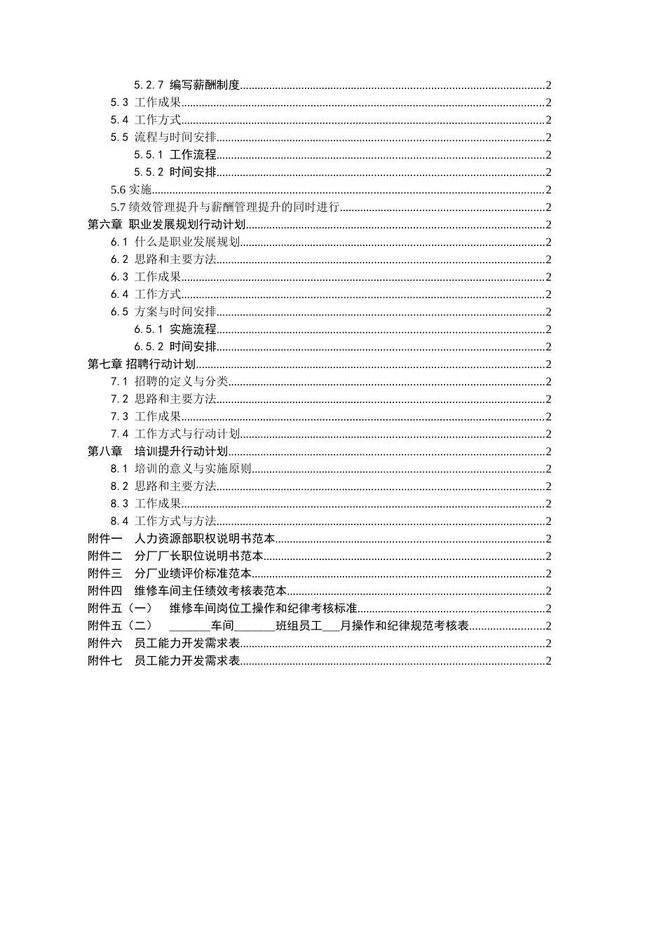 某某机械公司人力资源管理提升规划报告_第2页