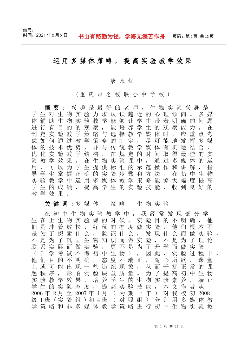 运用多媒体策略_第1页